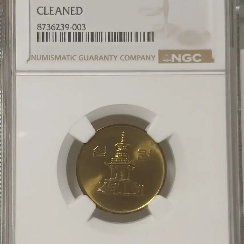 [BUNJANG] 1983 10 Won Coin (Unused) / 1983년 10원   미사용
