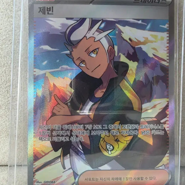 [BUNJANG] Pokemon Card Jabin SR / 포켓몬카드 제빈 sr