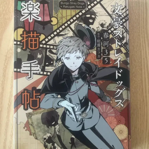[BUNJANG] Bungo Stray Dogs Doodling Notebook Japanese Edition / 문호 스트레이독스 문스독 낙서수첩 원서 일본어판 판매