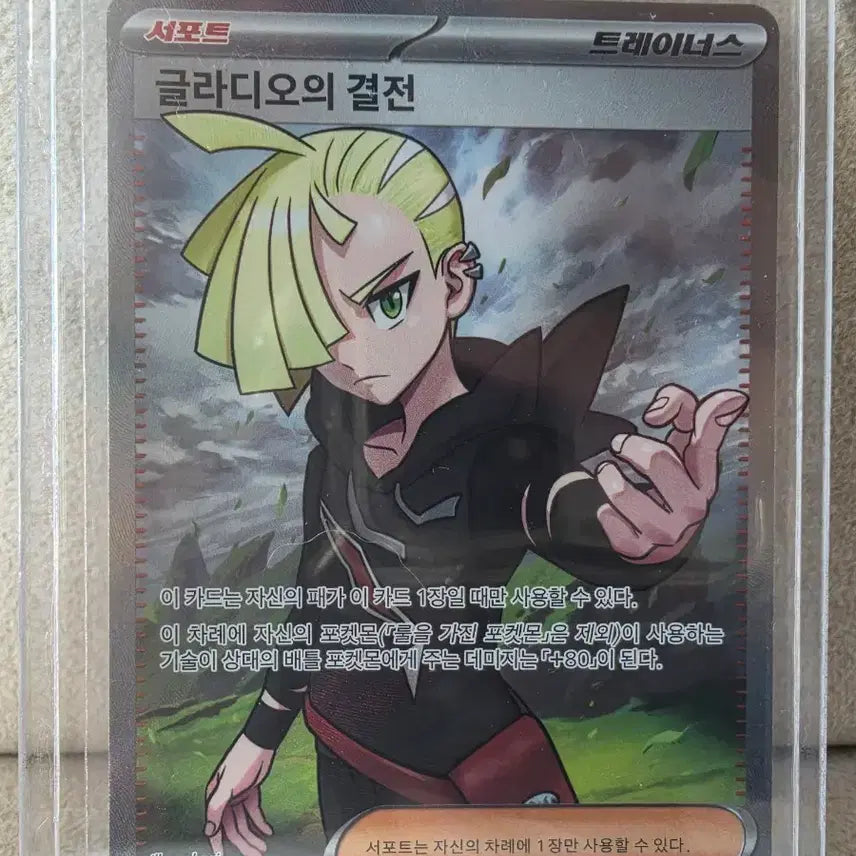 [BUNJANG] Pokemon Card Gladion's Resolution SR / 포켓몬카드 글라디오의 결전 sr