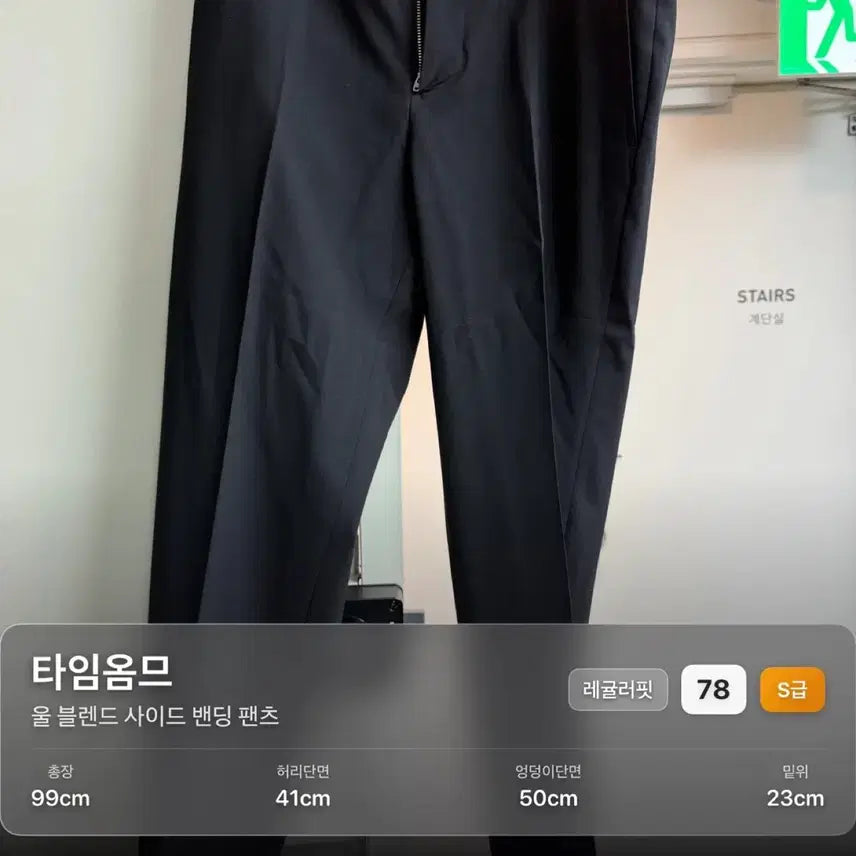 [BUNJANG] TIME HOMME Wool Blend Side-Banding Pants Black Size 78 / 타임옴므 울 블렌드 사이드 밴딩 팬츠  블랙 78 사이즈