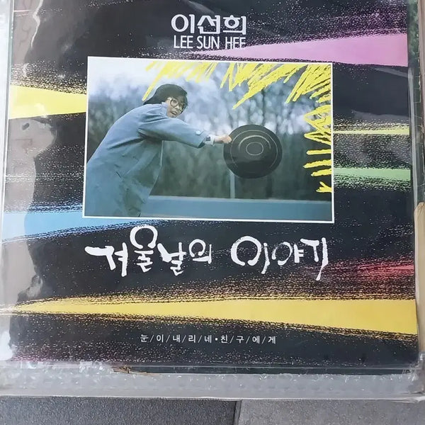 [BUNJANG] Lee Sun Hee Winter Story LP / 이선희 겨울날의 이야기 LP