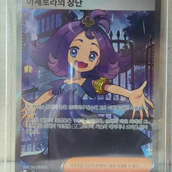 [BUNJANG] Pokemon Card Acerola's Forest SR / 포켓몬카드 아세로라의 장난 sr