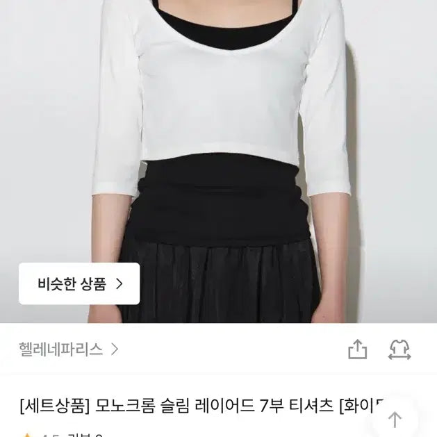[BUNJANG] Helene Paris Layered 7/10 Sleeve T-Shirt / 헬레네파리스 레이어드 7부t