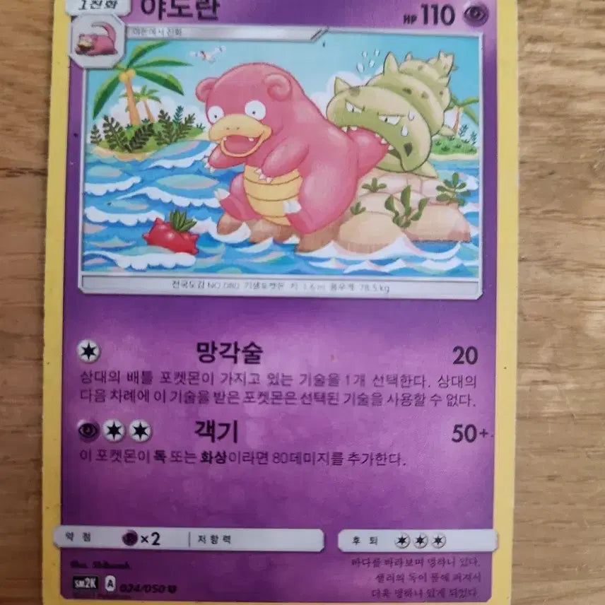 [BUNJANG] Pokemon Card Slowbro Normal Card / 포켓몬카드 야도란 일반카드