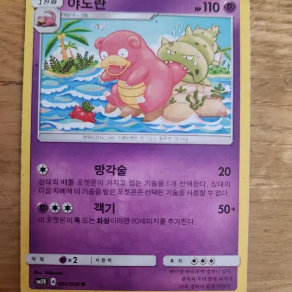 [BUNJANG] Pokemon Card Slowbro Normal Card / 포켓몬카드 야도란 일반카드
