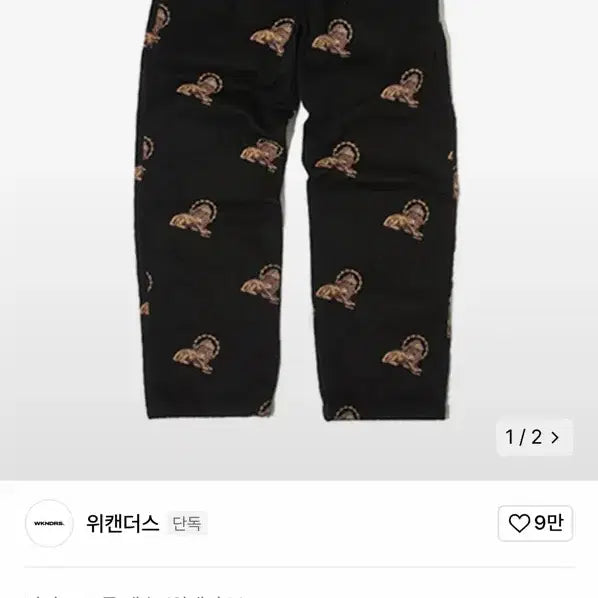 [BUNJANG] Wecanders King Pants Black / 위캔더스 킹 팬츠 블랙