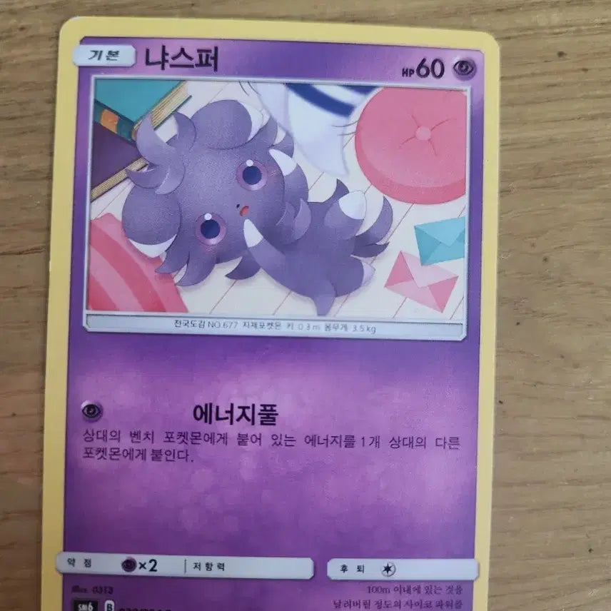 [BUNJANG] Pokemon Card Nya-sper SM6 B 030/094 C / 포켓몬 카드 냐스퍼 SM6 B 030/094 C