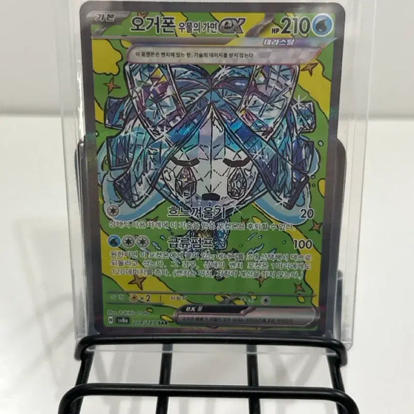 [BUNJANG] Ogrefon Well Mask EX SAR / 오거폰 우물의 가면 ex SAR
