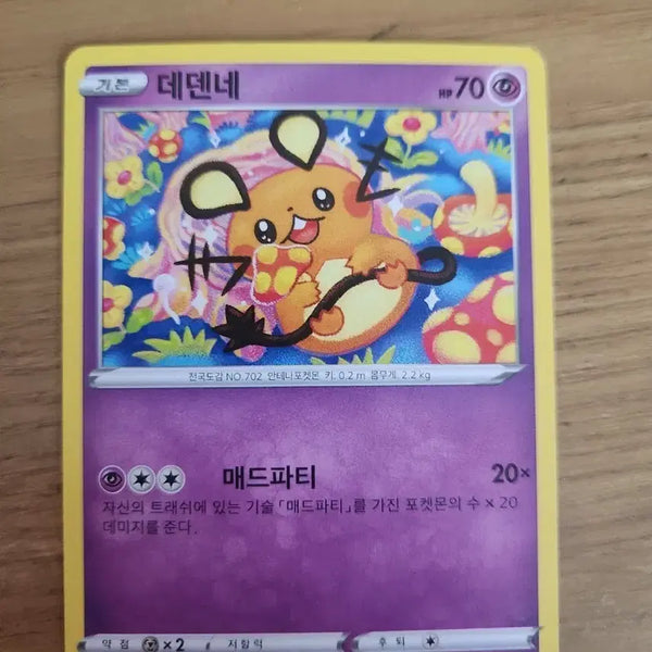 [BUNJANG] Pokemon Card Dedenne Common Card / 포켓몬카드 데덴네 일반카드