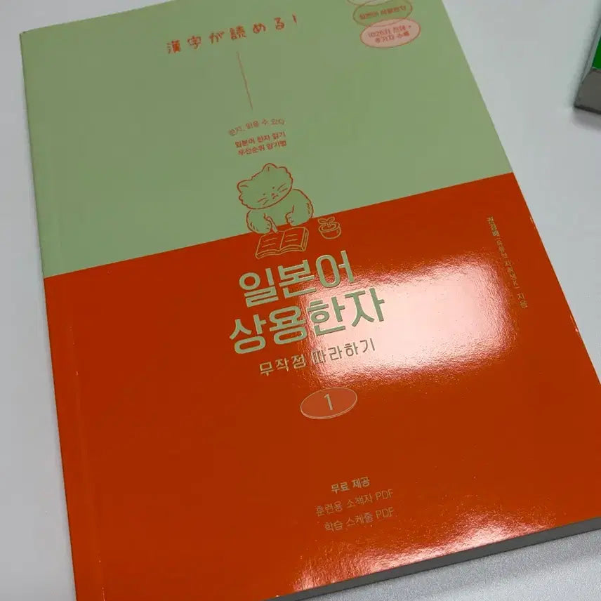 [BUNJANG] Japanese Kanji Study Guide Set Vol 1 & 2 / 일본어 상용한자 무작정 따라하기 1,2 판매합니다