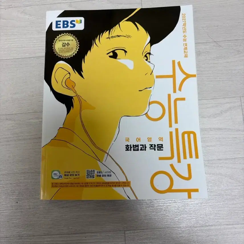 [BUNJANG] 2027 College Scholastic Ability Test Korean Language: Spoken and Written Language Study Guide / 새책) 2027 수능특강 국어 화법과 작문 문제집