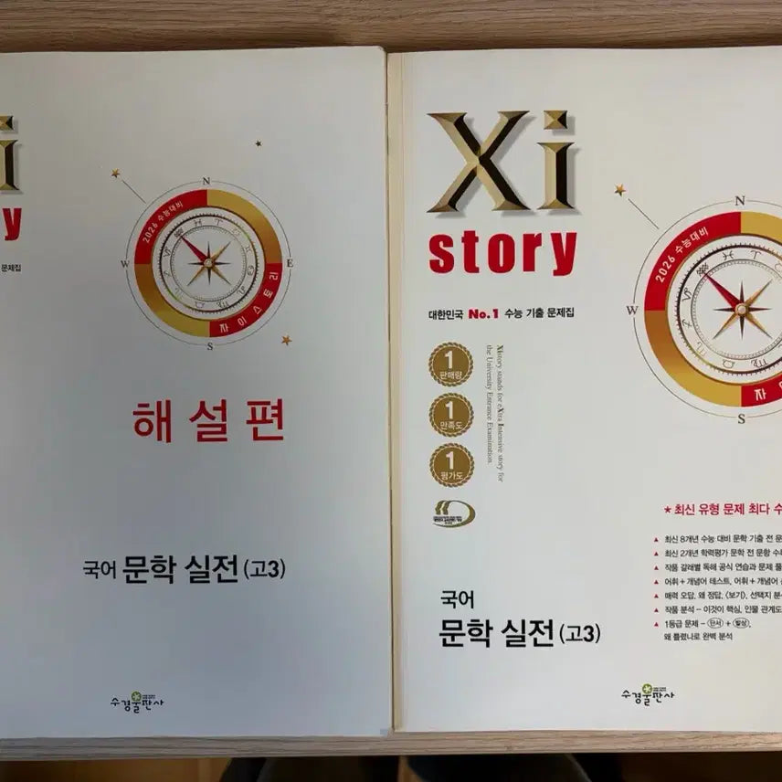[BUNJANG] 2026 CSAT Prep: Zistory Actual Test Literature (Grade 12) / 2026 수능 대비 자이스토리 수능 문학 실전(고3)