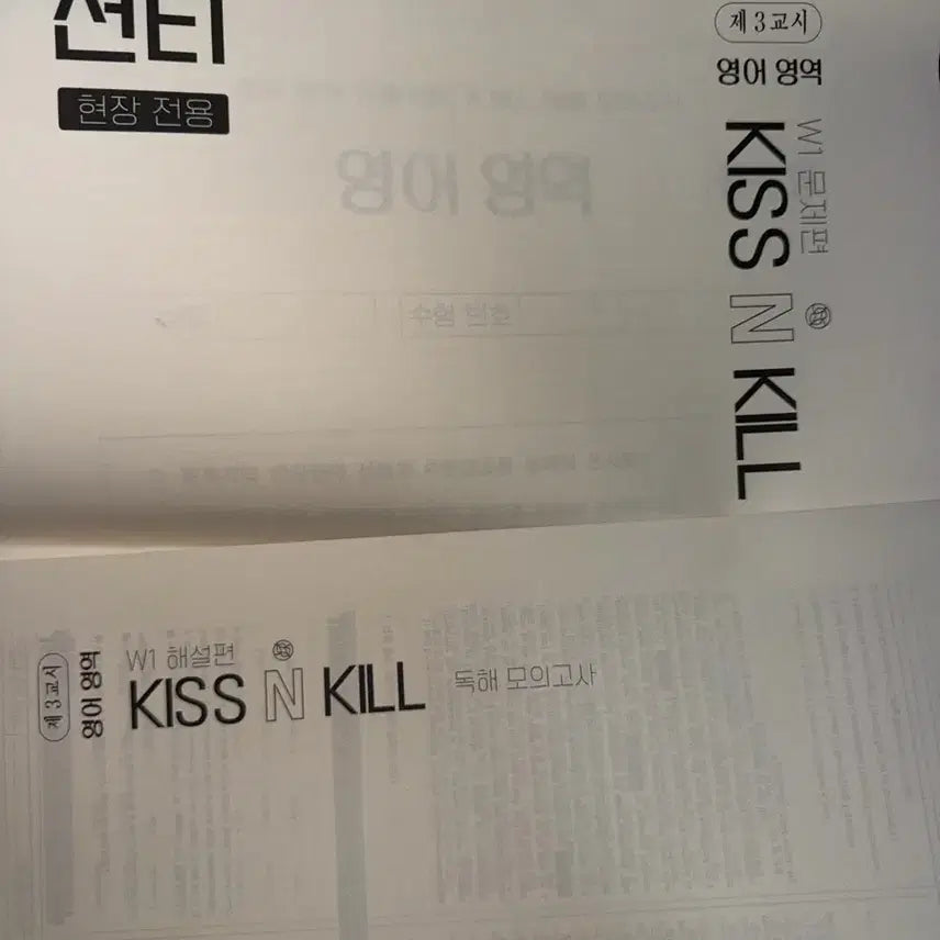 [BUNJANG] Shanti On-Site Exclusive Kissing Kill Mock Exam Set / 션티 현장전용 키슨킬 모의고사