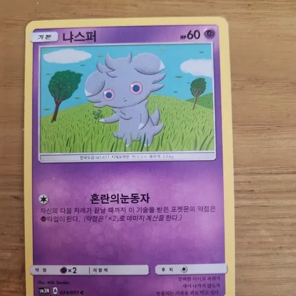 [BUNJANG] Pokemon Card Nymble 60 HP / 포켓몬 카드 냐스퍼 60HP