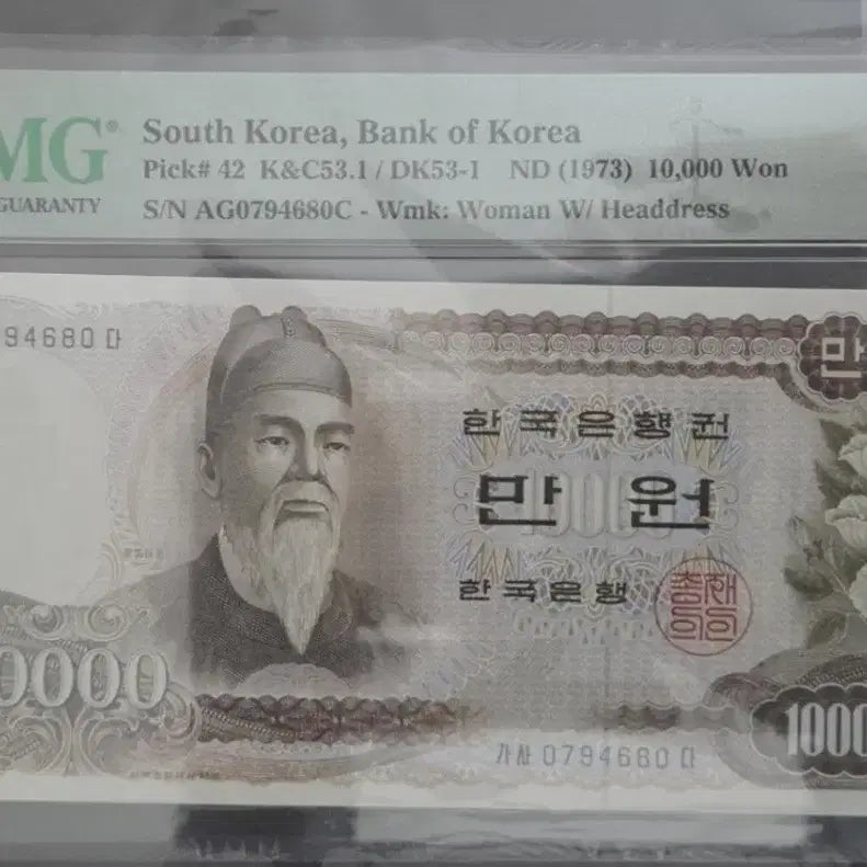 [BUNJANG] 1973 Bank of Korea 10000 Won ND (PMG 67 Superb Gem Uncirculated) Unused Banknote / 1차,만원,10000원,(1973) PMG 67등급,Superb Gem Unc,완전미사용