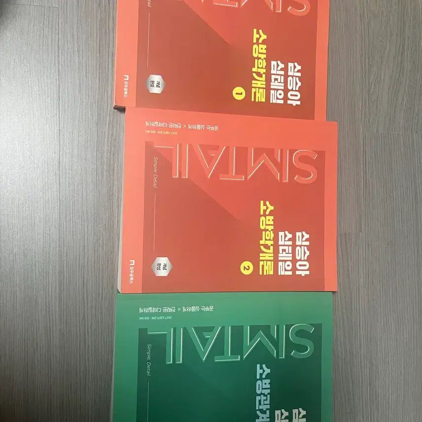 [BUNJANG] Sim Seung-ah 'Introduction to Fire Science' and 'Fire-Related Laws' Study Books / 2027심승아 심테일 소방학개론 1,2 소방관계법규 1