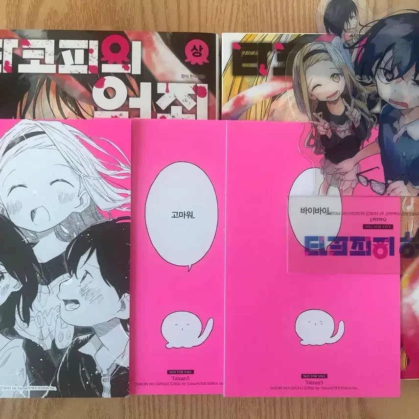[BUNJANG] Taco P's Original Sin Limited Edition Set / 타코피의 원죄 만화책 초판 한정 세트