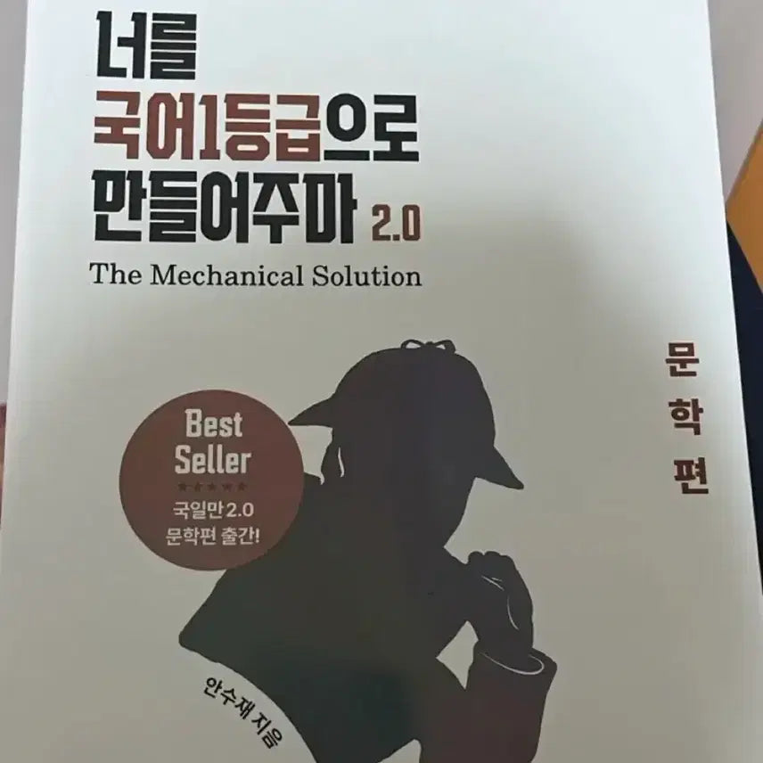 [BUNJANG] Gukilman 2.0 Literature / 국일만 2.0 문학