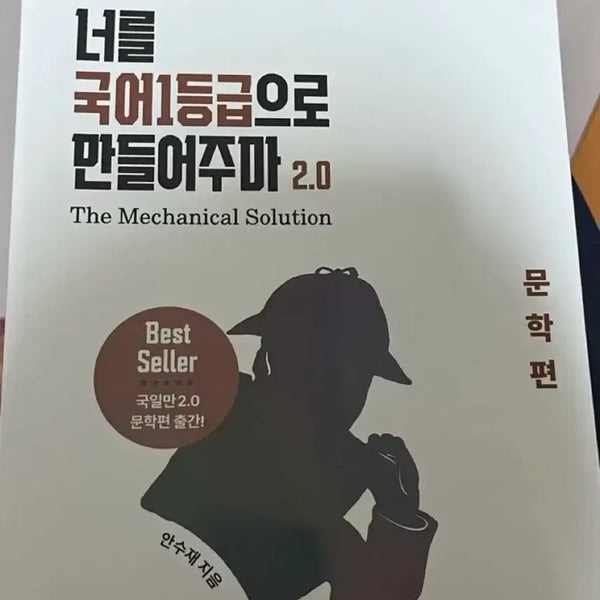 [BUNJANG] Gukilman 2.0 Literature / 국일만 2.0 문학