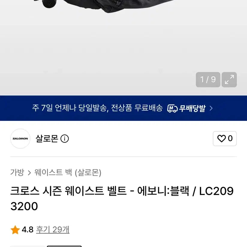 [BUNJANG] Salomon Cross Season Waist Belt Ebony Black / 살로몬 크로스 시즌 웨이스트 벨트 에보니 블랙