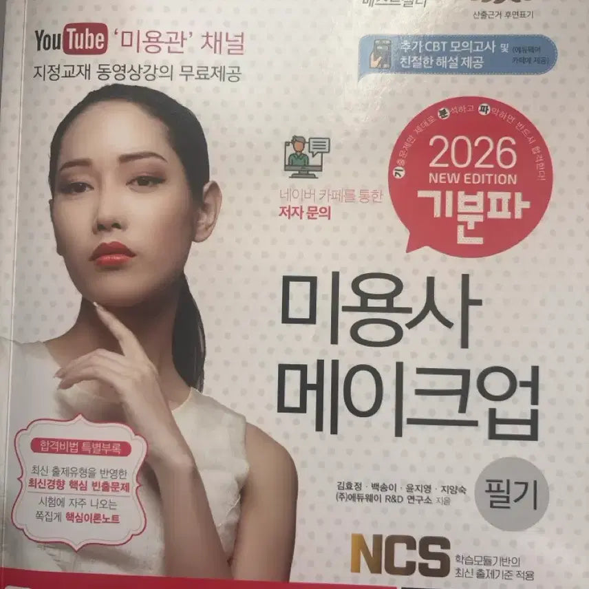 [BUNJANG] Gibunpa Makeup Notes / 기분파 메이크업 필기