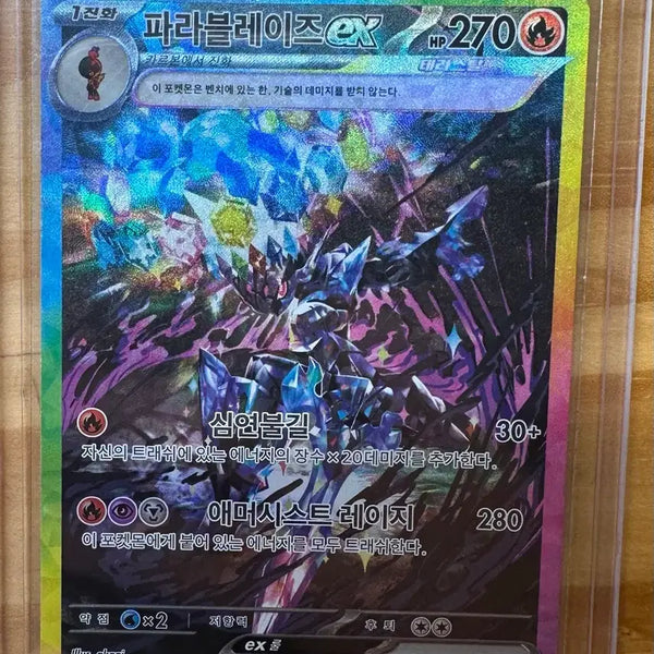 [BUNJANG] Pokemon Card Infernape EX SAR / 포켓몬카드 파라블레이즈 EX SAR
