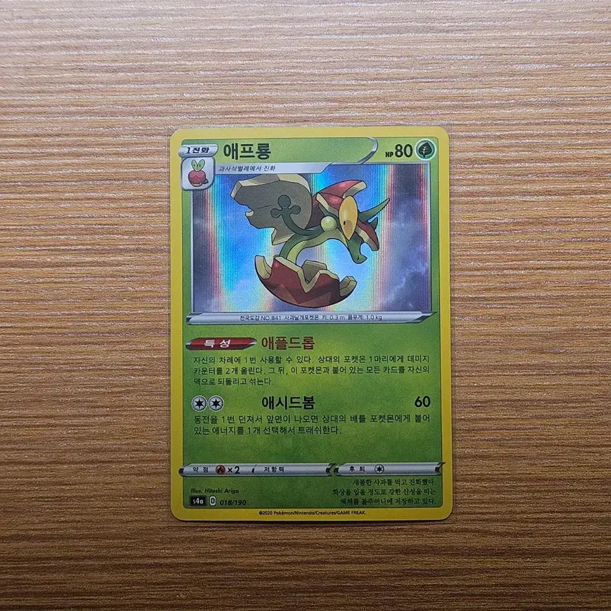 [BUNJANG] Pokemon Card Sword & Shield Flapple / 포켓몬카드) 소드실드 애프룡