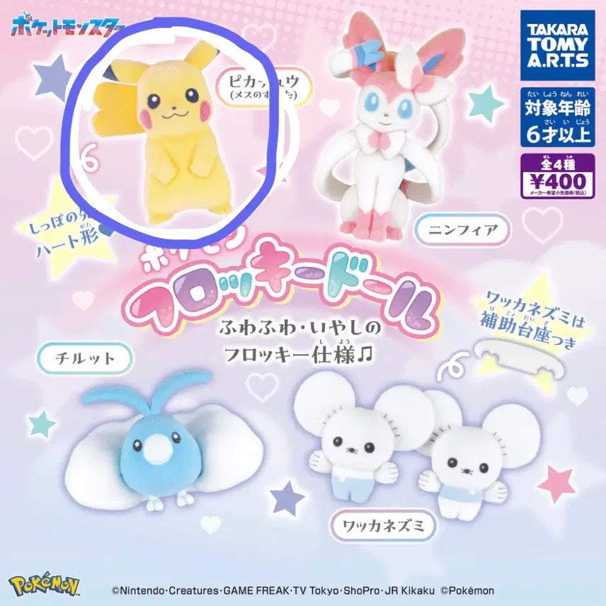 [BUNJANG] Pokemon Floki Gacha Pikachu / 포켓몬스터 플로키 가챠 피카츄