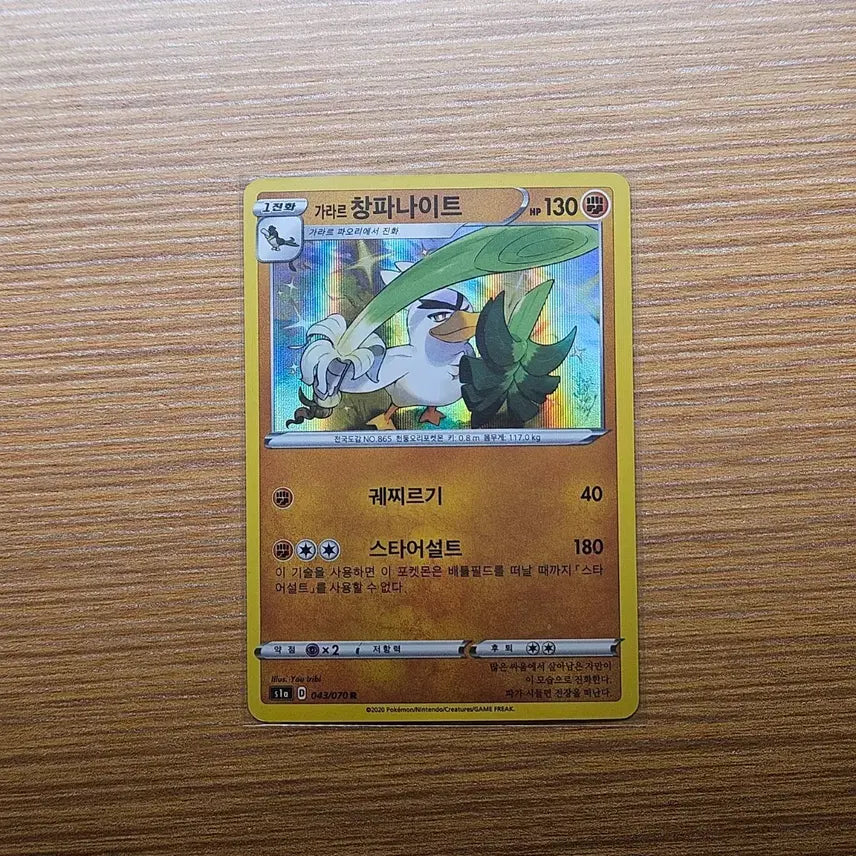 [BUNJANG] Pokemon Card Sword & Shield Galar Farfetch'd / 포켓몬카드) 소드실드 가라르창파나이트