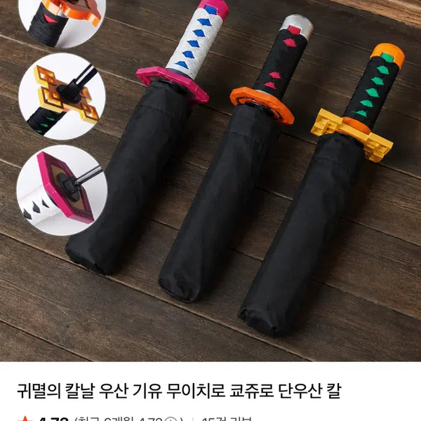 [BUNJANG] Demon Slayer Giyu Tomioka Sword Umbrella / 귀멸의 칼날 검 모양 우산 기유ver