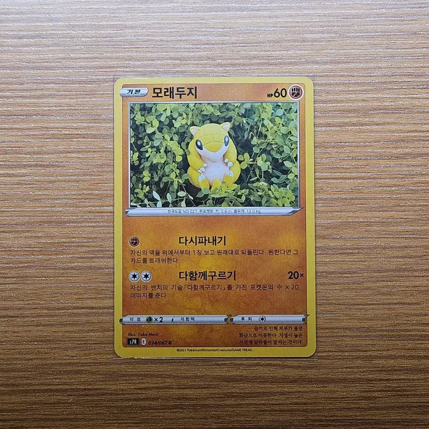 [BUNJANG] Pokemon TCG Sword & Shield Sandshrew Card / 포켓몬카드) 소드실드 모래두지