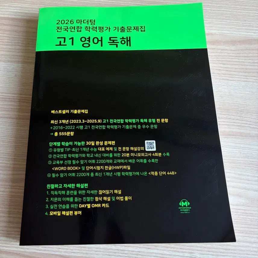 [BUNJANG] Mother Tongue G1 English Reading Comprehension Textbook / 2026 마더텅 고1 영어 독해