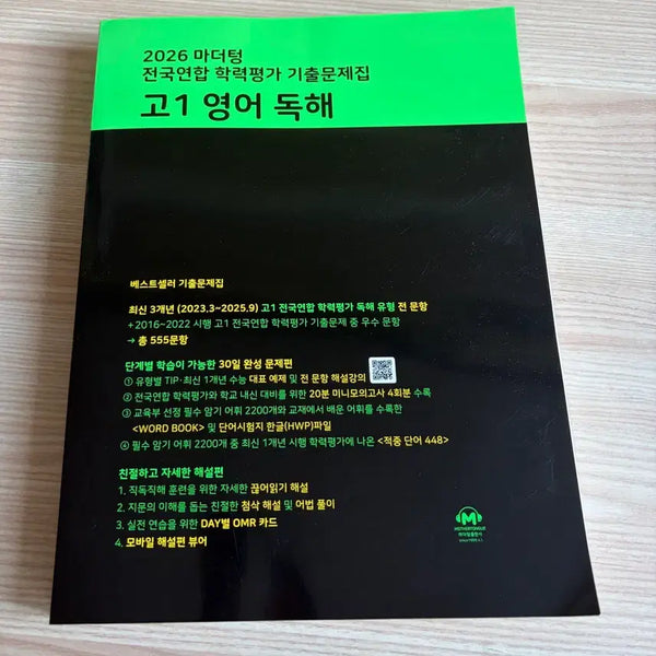 [BUNJANG] Mother Tongue G1 English Reading Comprehension Textbook / 2026 마더텅 고1 영어 독해