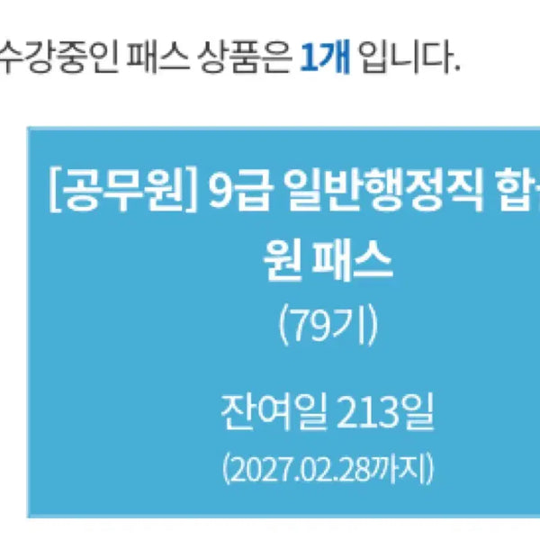 [BUNJANG] HACKERS 9th Grade Civil Service Exam General Administration Pass / 해커스 공무원 9급 일반행정직 행정 패스