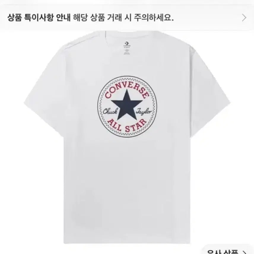 [BUNJANG] Converse All Star Patch Standard T-Shirt White / 컨버스 올스타 패치 스탠다드 티셔츠 화이트 xs