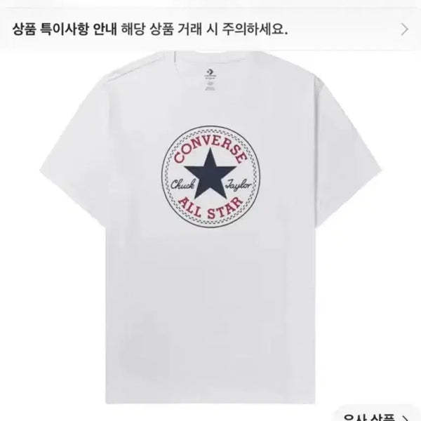 [BUNJANG] Converse All Star Patch Standard T-Shirt White / 컨버스 올스타 패치 스탠다드 티셔츠 화이트 xs