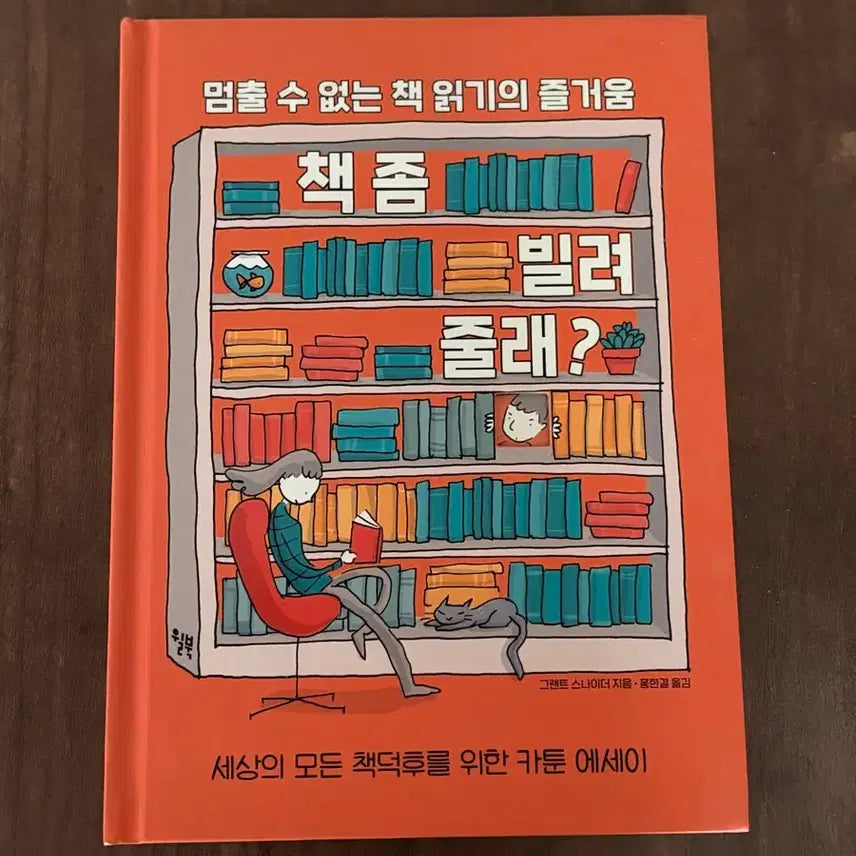 [BUNJANG] Cartoon Essay Book / 책 좀 빌려줄래