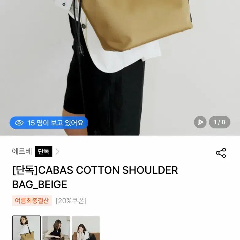 [BUNJANG] Herve Chapelier Cotton Shoulder Bag Beige / 에르베 코튼 숄더백 베이지 새것