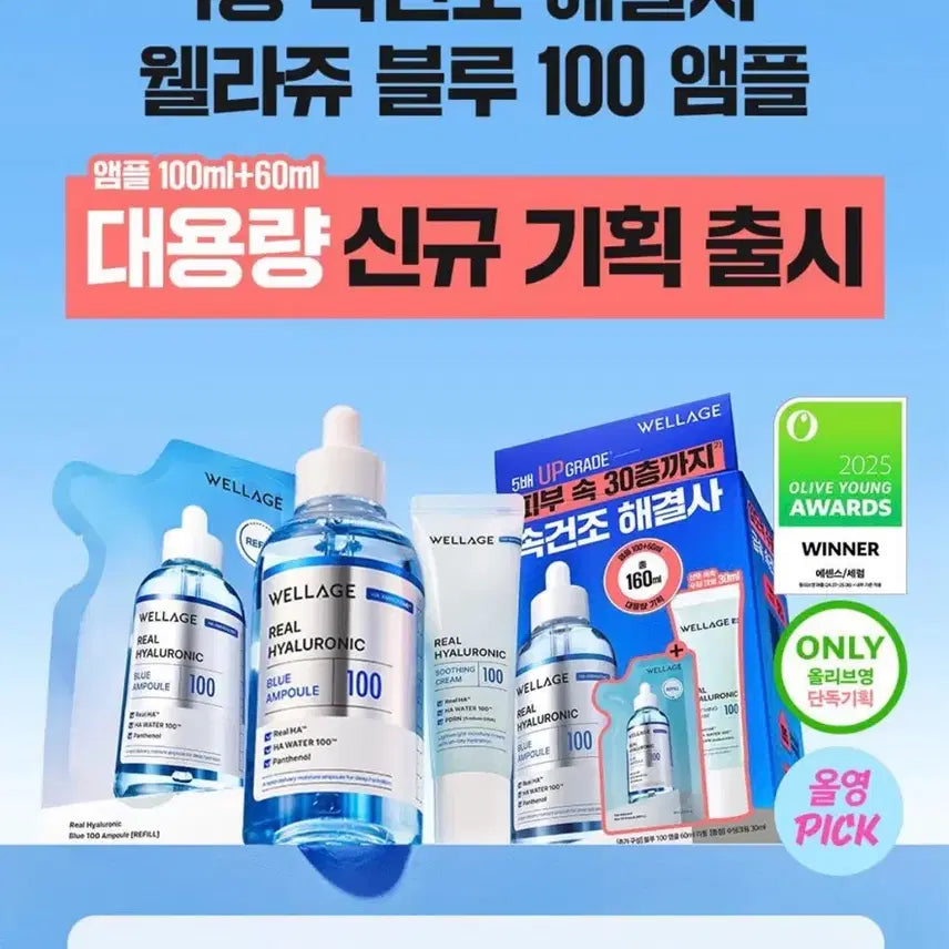 [BUNJANG] Wellage Real Hyaluronic Blue 100 Ampoule 100ml Set (with 60ml Refill & 30ml Soothing Cream) / [새상품] 190ml 대용량 웰라쥬 리얼 히알루로닉 블루 100 앰플 기획세트