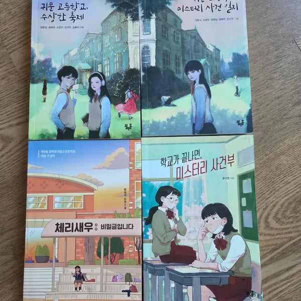 [BUNJANG] Mystery Novels Collection (4 Volumes) / 청소년 소설