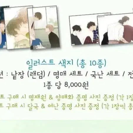 [BUNJANG] Cheongsagwa Nakwon Illustration Shikishi Set / 청사과 낙원 일러스트 색지 10종 일괄판매