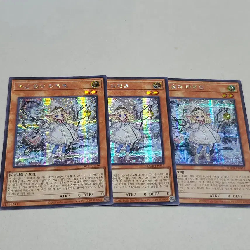 [BUNJANG] Yu-Gi-Oh! "Lisette of the White Forest" Ultra Rare (3 Cards) Bundle Set / 유희왕 하얀 숲의 리제트 시크 3장 일괄