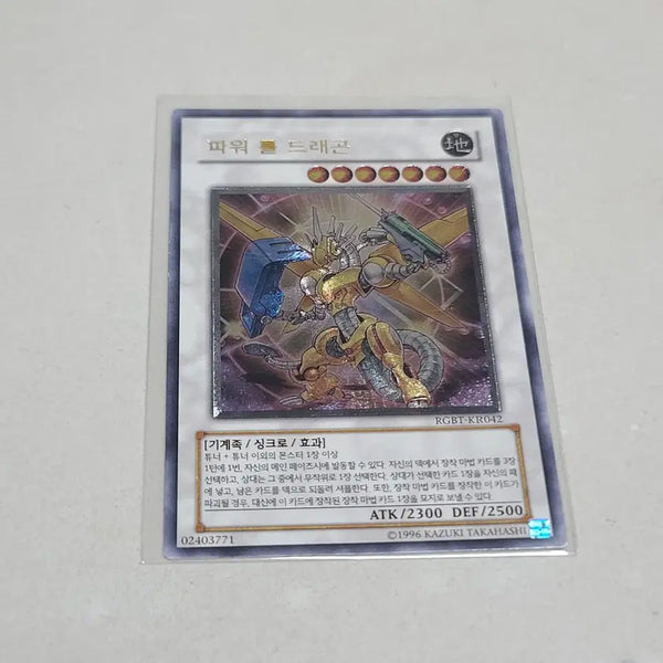 [BUNJANG] Yu-Gi-Oh! Power Tool Dragon Ultimate Rare / 유희왕 파워 툴 드래곤 얼티