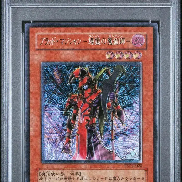 [BUNJANG] Yu-Gi-Oh! PSA Graded Japanese Ultimate Rare Cards (2) / 유희왕 psa 일판 얼티 2장 판매합니다