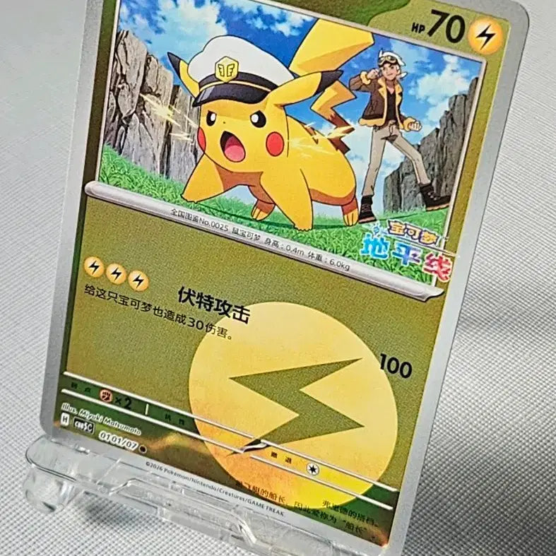 [BUNJANG] Pokemon Card Captain Pikachu 0101/07 / 포켓몬카드 캡틴 피카츄 0101/07