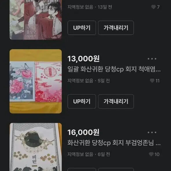 [BUNJANG] Hwasan Gaekhwan DangCheong CP Fanbook Bundle Set / 화산귀환 당청cp 회지 일괄 정리 화귀 당보청명 원가이하