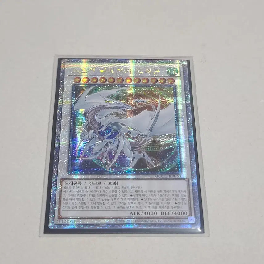 [BUNJANG] Yu-Gi-Oh! Cosmic Blazer Dragon 25th Secret Rare / 유희왕 코즈믹 블레이저 드래곤 25시크 쿼싴