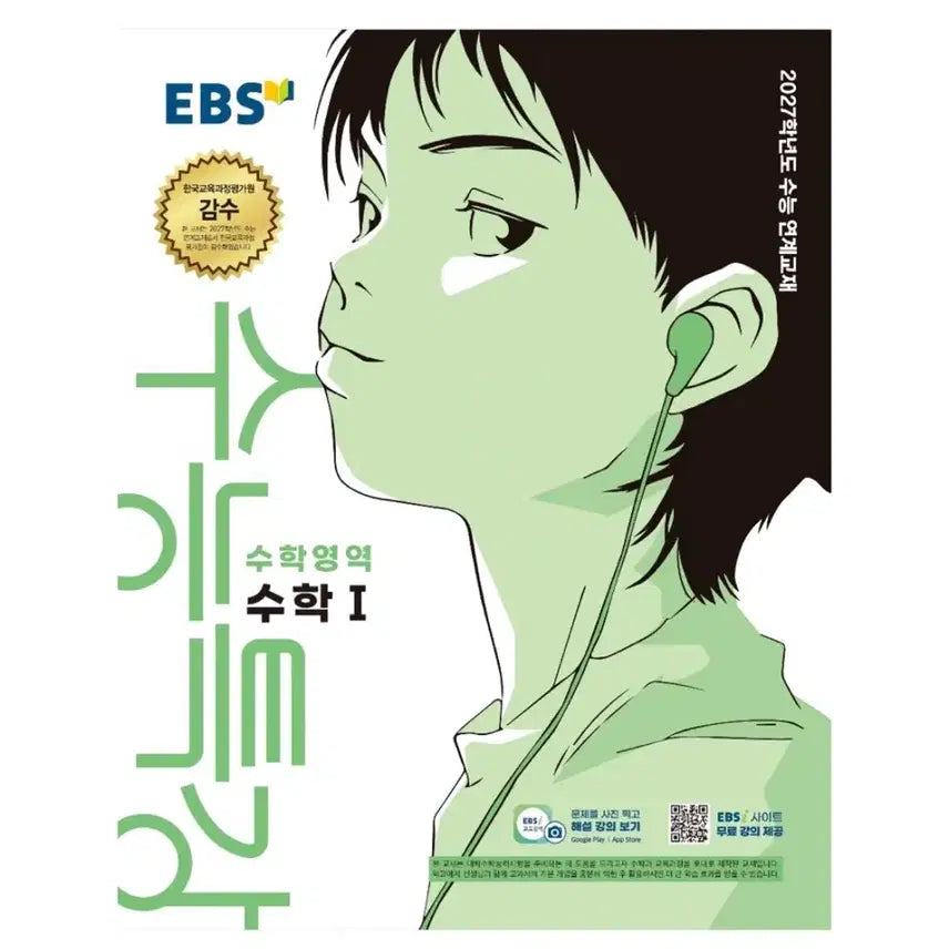 [BUNJANG] EBS 2027 CSAT Special Lecture: Mathematics 1 / EBS 2027수능특강 수학1