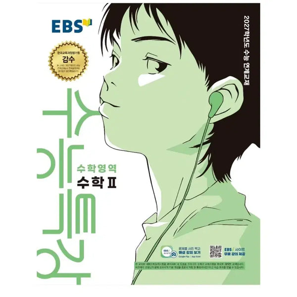 [BUNJANG] EBS 2027 College Entrance Exam Math 2 Textbook / EBS 2027 수능특강 수학2